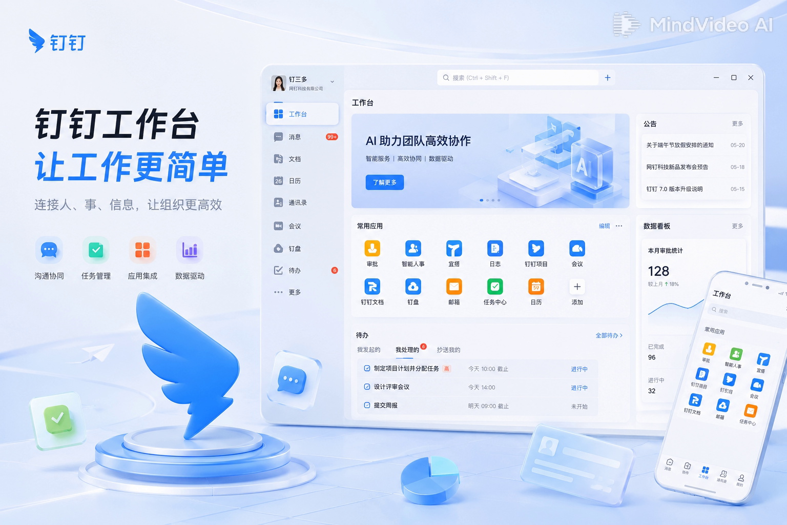 钉钉智能会议室硬件首屏